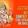 Article image for: Ganpati Bhajan: Latest Hindi Devotional Audio Song 'Hey Ganpati Bappa Tere <i class="tbold">upkar</i> Kabhi Na' Sung By Narendra Chanchal