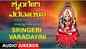 Devi Bhakti Songs: Check Out Popular Kannada Devotional Songs 'Sringeri Varadayini' Jukebox
