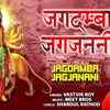 Article image for: Devi Bhajan: Popular Hindi Devotional Audio Song 'Jagdamba Jagjanani' Sung By Vastvik Roy