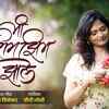 Article image for: Watch Popular Marathi Song 'Mi <i class="tbold">Rimjhim</i> Jhale' Sung By Preeti Joshi