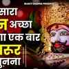 Article image for: Watch Latest Hindi Devotional Video Song 'Itni Kirpa Sanware Banayein Rakhna' Sung By Upasana Mehta