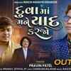 Article image for: Check Out New Gujarati Song Music Video - 'Dua Ma Mane Yaad Karjo' Sung By <i class="tbold">pravin patel</i>