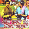 'Ganga Maiyya Tohe Piyari Chadhaibo'