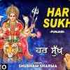 Article image for: Hindi Devotional And Spiritual Song 'Har Sukh' Sung By <i class="tbold">Shubham Sharma</i> | Hindi Bhakti Songs, Devotional Songs, Bhajans and Pooja Aarti Songs | <i class="tbold">Shubham Sharma</i> Songs | Hindi Devotional Songs