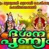 Article image for: Listen To Popular Malayalam Devotional Songs 'Darshana Punyam' Jukebox Sung By Divya B Nair
