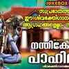Article image for: Shiva Bhakti Songs: Check Out Popular Malayalam Devotional Songs 'Nandhikeswara Pahimaam' Jukebox Sung By Ganesh Sundharam, AK Prasad and Divya B Nair