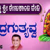 Article image for: Listen To Popular Kannada Devotional Song 'Chandra Guttyavva' Sung By L. N. Shastri