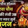 Article image for: Karwachauth Song : Watch Latest Hindi Devotional Video Song 'Ab Saunp Diya Is Jeewan Ka' Sung By Upasana Mehta