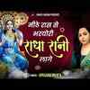 Article image for: Watch Latest Hindi Devotional Video Song 'Mithe Ras Se Bharyo Radha Rani Lage' Sung By Upasana Mehta