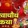 Article image for: <i class="tbold">karwa</i>chauth Song : Watch Latest Hindi Devotional Video Song '<i class="tbold">karwa</i>chouth Katha' Sung By Rakesh Kala
