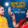 Article image for: Karwachauth Geet 2021: Latest Bhojpuri Video Song Bhakti Geet ‘Karwa Chauth Ka Tyohaar’ Sung by <i class="tbold">komal</i> Pathak