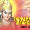 Article image for: Hindi Devotional And Spiritual Song 'Sarvamangal Maangalye' Sung By Bela Shende | Hindi Bhakti Songs, Devotional Songs, Bhajans and Pooja Aarti Songs | Bela Shende Songs | Hindi Devotional Songs