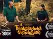 Thinkalazhcha Nishchayam - Official Trailer