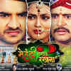 'Mehandi Laga Ke Rakhna 2'