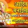 Article image for: Chhath Puja Song 2021: Latest Bhojpuri song '<i class="tbold">aadit</i> Manaila' sung by Anuradha Paudwal