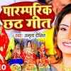 Article image for: <i class="tbold">chhath</i> Puja Song 2021: Latest Bhojpuri song 'Paramparik <i class="tbold">chhath</i> Geet' sung by Amrita Dixit