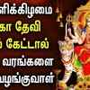 Article image for: Watch Latest Devotional Tamil Audio Song Jukebox Of 'Goddess Durgai Amman'