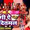 Article image for: Watch Latest Bhojpuri song 'Ugi A Aditmal' sung by <i class="tbold">pushpa rana</i>