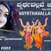 Article image for: Krishna Bhakti Song: Check Out Popular Kannada Devotional Song 'Vayrthavallave' Sung By <i class="tbold">vidyabhushana</i>