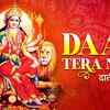 Article image for: Hindi Devotional And Spiritual Song 'Daati Tera Naam' Sung By Pallavi and <i class="tbold">Sooraj Kumar</i> | Hindi Bhakti Songs, Devotional Songs, Bhajans and Pooja Aarti Songs | Pallavi and <i class="tbold">Sooraj Kumar</i> Songs | Hindi Devotional Songs