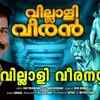 Article image for: Ayyappa Devotional Song: Listen To Popular Malayalam Devotional Songs 'Villali Veeranayya' Sung By <i class="tbold">Binu Adimali</i>