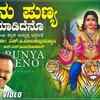 Article image for: Ayyappa Swamy Bhakti Song: Check Out Popular Kannada Devotional Lyrical Video Song 'Yenu <i class="tbold">punya</i> Madideno' Sung By S.P.Balasubramanyam