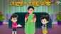 Most Popular Kids Shows In Bengali - Helpful Gattu Chinki | Videos For Kids | Kids Songs | Panchatantra Stories For Children