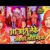 Article image for: Watch Latest Bhojpuri Video Song Bhakti Geet ‘Aa Jaitu Leke Awtar Mori Maiya’ Sung by Dr <i class="tbold">Santosh Yadav</i>