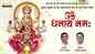 Watch Latest Marathi Devotional Video Song 'Om Dhanay Namaha' Sung By Dayanand Swami