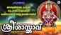 Lord Ayyappa Bhakti Songs: Check Out Popular Malayalam Devotional Songs 'Sree Sasthav' Jukebox