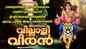 Swamy Ayyappan Songs: Check Out Popular Malayalam Devotional Songs 'Villali Veeran' Jukebox