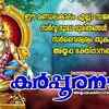 Article image for: Ayyappa Devotional Songs: Check Out Popular Malayalam Bhakti Songs 'Karpoora Naalam' Jukebox Sung By P Jayachandran