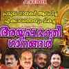 Article image for: Ayyappa Swamy Bhakti Ganangal: Check Out Popular Malayalam Devotional Songs 'Ayyappa' Jukebox