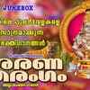 Article image for: Ayyappa Devotional Songs: Check Out Popular Malayalam Bhakti Songs 'Sarana Tharangam' Jukebox Sung By KM Manoj