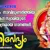 Article image for: Swami Ayyappan Songs: Listen To Popular Malayalam Devotional Songs 'Nivedyam' Jukebox Sung By KG Markose