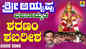 Lord Ayyappa Bhakti Song: Check Out Popular Kannada Devotional Song 'Sharanam Shabarisha' Sung By K Yuvaraj