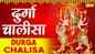 Devi Bhajan : Watch Latest Hindi Devotional Video Song 'Durga Chalisa' Sung By Vivek Vashitha