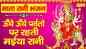 Devi Bhajan : Watch Latest Hindi Devotional Video Song 'Vaishno Mata Bhajan' Sung By Iqbal Chandana