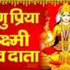 Article image for: Hindi Devotional And Spiritual Song '<i class="tbold">maa lakshmi</i> Amritwani' Sung By Jyoti Tiwari