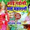 Article image for: Bhojpuri Devi Geet: Latest Bhojpuri Video Song Bhakti Geet ‘Aa Gaili Maai Maharani’ Sung by <i class="tbold">Anirudh Singh</i>
