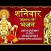 Article image for: Shanivar Special Hanuman Chalisa: Hindi Bhakti Song 'Tumhari Jai Ho <i class="tbold">veer hanuman</i>' (Audio Jukebox) Sung By Poonam Lakkha