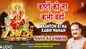 Devi Bhajan: Latest Hindi Devotional Audio Song 'Kashton Ki Na Kabhi Wahan' Sung By Shailendra Bhartti
