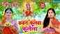 Latest Bhojpuri Video Song Bhakti Geet ‘Kaun Fulwa Fulela’ Sung by Mona Singh
