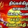 Article image for: POWERFUL <i class="tbold">shivan</i> TAMIL DEVOTIONAL SONGS | <i class="tbold">shivan</i> Bhakti Padalgal | Lord Sivan Tamil Devotional Songs