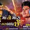 Article image for: Listen To Latest Gujarati Official Audio Song - 'Power Ma To Mara Bhai Tara Baap Chhe' Sung By <i class="tbold">vipul</i> Susra