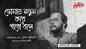 Watch Popular Bengali Rabindra Sangeet Song - 'Tomay Notun Kore Pabo Bole' Sung By Suman Bhattacharyya