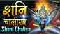 Watch Latest Hindi Devotional Video Song 'Shani Chalisa' Sung By Avinash Karn