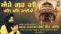 Watch Latest Punjabi Bhakti Song ‘Aise Gur Ko Bal Bal Jaiye’ Sung By Bhai Surinder Singh Sehaj