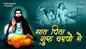 Watch Popular Hindi Devotional Video Song 'Maat Pita Guru Prabhu Charno Mein' Sung By Pt. Bihari Lal Ji Pujari