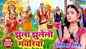 Bhojpuri Gana Devi Geet Bhakti Song Video 2021: Latest Bhojpuri Video Song Bhakti Geet ‘Jhula Jhuleli Mayariya’ Sung by Ritika Pandey